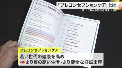 認知度は１割 ＷＨＯも提唱「プレコンセプションケア」とは　妊娠前の健康管理で母子のリスク軽減へ　宮城