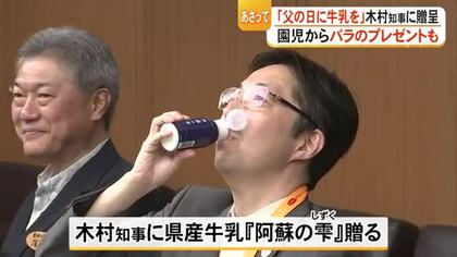 ６月２１日の『父の日』を前に木村知事に牛乳とバラのプレゼント【熊本】