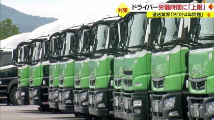 運送業界のドライバー不足・労働時間…「2024年問題」県内企業の対策は？【山形発】