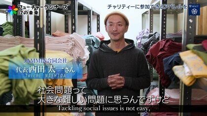 Tシャツに“思い”を込める。「チャリティーをもっと楽しく」するチャリティー専門のアパレルブランド