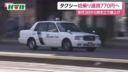 県本土のタクシー初乗り運賃670円→770円へ　五島バスも初乗り運賃120円→180円に値上げへ