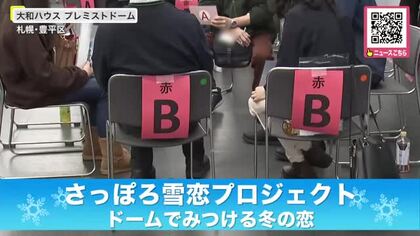 【プレミストドームが“出会いの場”に】札幌市が開設した「さっぽろ結婚支援センター」が婚活イベントを開催…抽選で選ばれた男女約200名が参加〈ドーム内を散策するゲームやグループトークで交流深める〉北海道