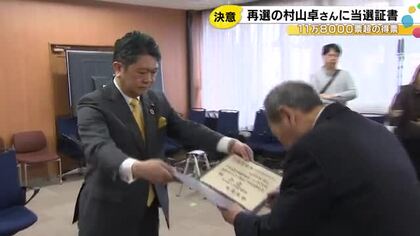 「若者が集う町をつくる」金沢市長選で再選した現職・村山卓氏に当選証書 新しい任期は3/13から4年間