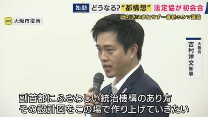 「やれる言うんやったら答えてみーや答えてみいや、お前」　2014年の「都構想」法定協議会は大荒れ　今回は「粛々」と…理由は“維新しか”参加しない協議会