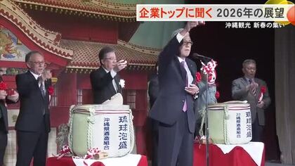 2026年の沖縄観光展望は「飛躍への新たなフェーズ」へ