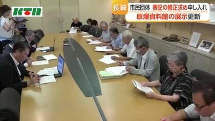  長崎原爆資料館の展示更新で市民団体が修正を申し入れ