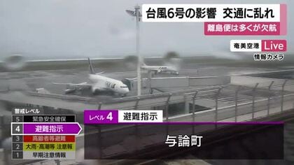 台風6号の影響　交通に乱れ　離島便は多くが欠航