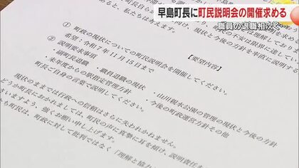 町職員の退職相次ぎ副町長も辞職へ…一部早島町議の威圧的言動で町民有志が町長に説明会開催要望【岡山】
