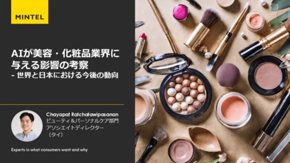 【市場調査会社ミンテル】COSME Week 東京で「AI×ビューティ」の最新潮流を解説― 世界データから読み解く、日本市場の成長余地 ―