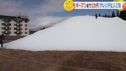 高さ4メートルの雪山が出現　スキージャム勝山が人工造雪機でゲレンデ準備着々　オープンは1カ月後　福井　