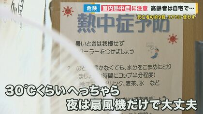 熱中症の救急患者は4割超が「住居」で　死亡者の約9割はエアコン使用せず…「室内熱中症」に注意