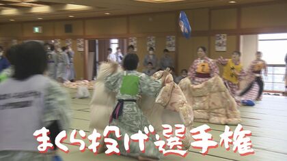 乱れ飛ぶ枕！必殺技は「先生が来たぞー！」　あわら温泉に学生170人が集結し「まくら投げ選手権」【福井】　