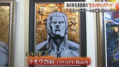 北斗の拳 メタリックアートパネル 額装済み 非売品】漫画家・原哲夫さんが丸3日かけ『前田慶次』の巨大メタリック