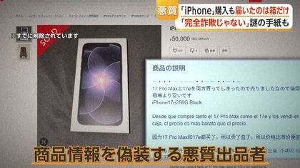 ハコノミ」モールス信号で商品説明 フリマサイトで最新iPhone購入