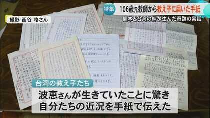熊本と台湾の絆が生んだ奇跡の再会 日本統治時代に台湾で教師をしてい