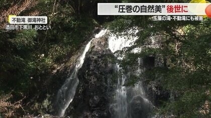 名瀑・玉簾の滝が大雨被害…岩削れ形に変化も「自然は姿を変えていく