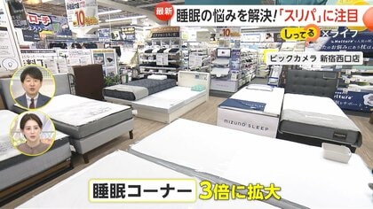 睡眠の悩みを解決…「スリパ」向上グッズが人気 睡眠市場1750億円規模に