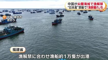 海鮮を食べる人が少なくなった」尖閣諸島を含む東シナ海での漁が中国で