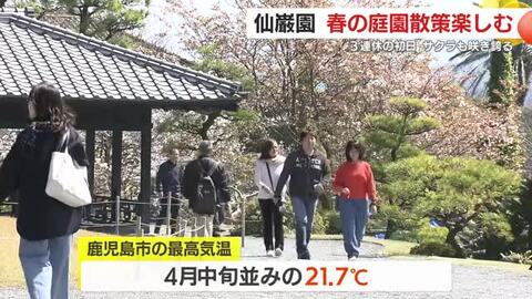 4月中旬の暖かさで仙巌園が賑わう　新駅利用で来園者が庭園散策を満喫