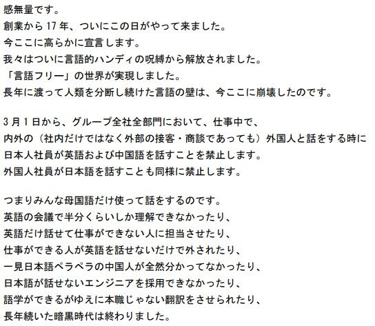 英語禁止令(一部)
