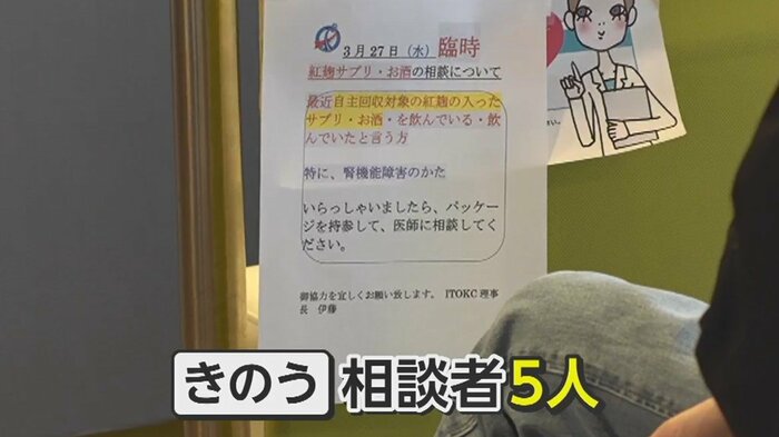 病院に貼り出された紅麹の関連商品に関する注意喚起