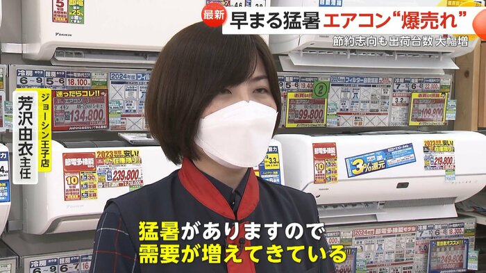 猛暑でエアコンの需要が増えているという家電量販店店員
