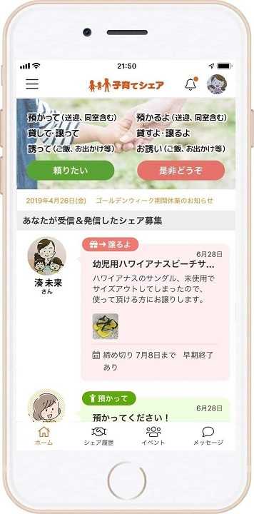 「子育てシェア」