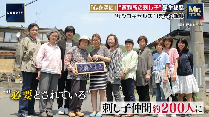 刺し子は一時約200人になっていたが…