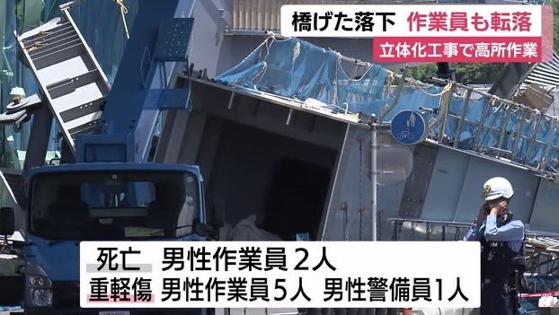 落下した橋げた
