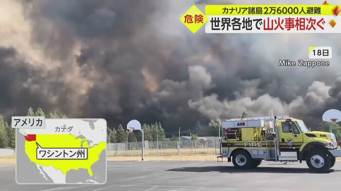 カナダ・ブリティッシュコロンビア州の隣にある米ワシントン州でも山火事