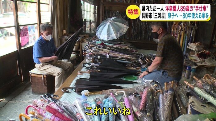 三河屋洋傘専門店