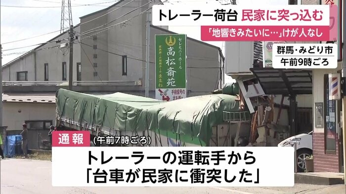 民家に突っ込んだ荷台