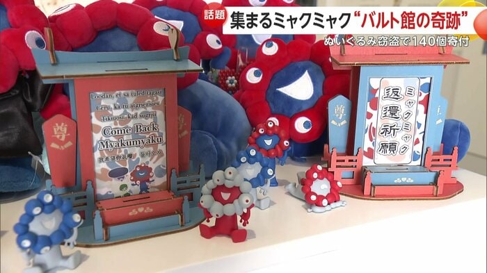 ミャクミャクの手作りグッズも