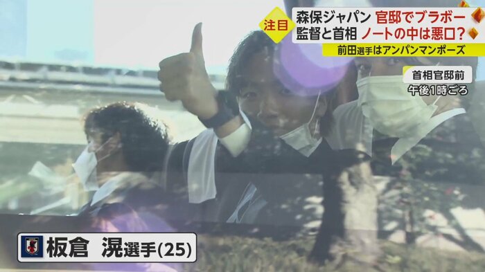 “サムズアップ”サインを見せた板倉滉選手