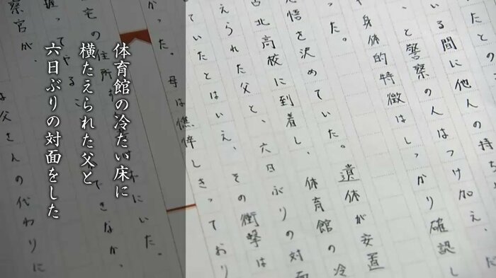 津波で父を亡くした当時、高校生だった佐藤諒さんが書いた作文