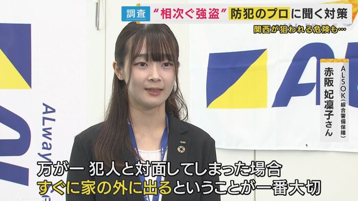 「万が一犯人と対面してしまったら、すぐ家の外に」