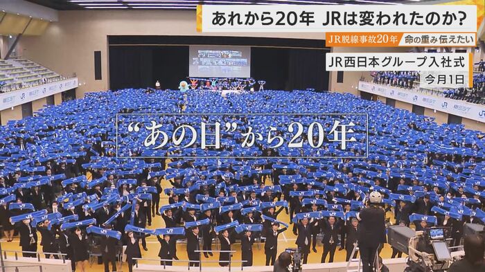 事故から20年