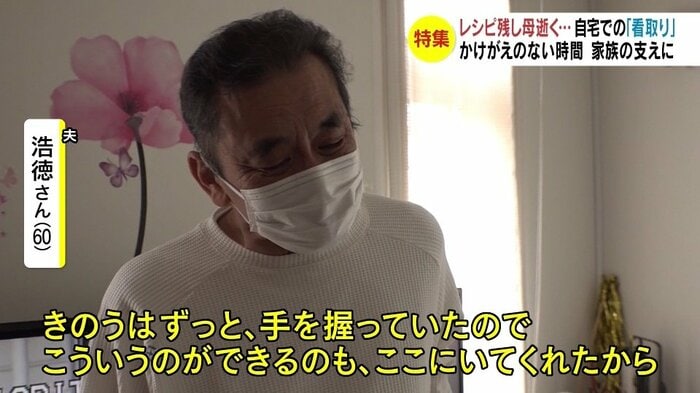 夫・浩徳さん