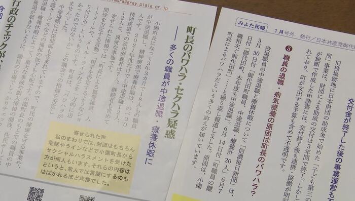 対立候補が配ったビラ