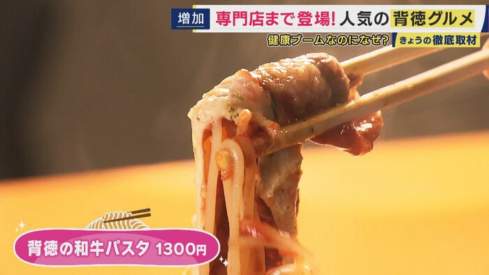 人気の「背徳の和牛パスタ」