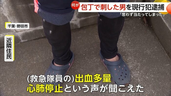 「(救急隊員の)出血多量、心肺停止という声が聞こえた」と話す近隣住民