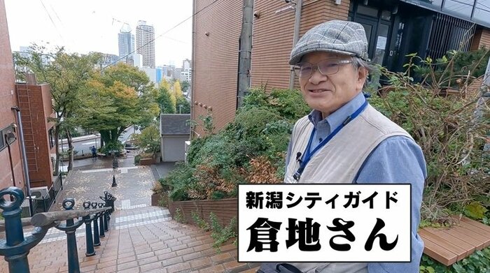 新潟シティガイド 倉地一則さん