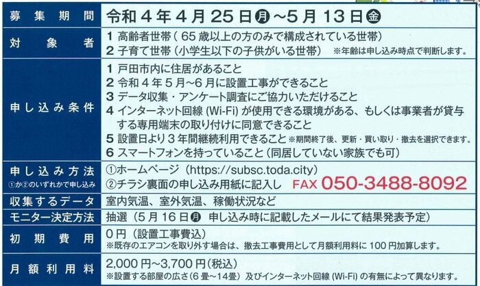 募集要項(提供:埼玉県戸田市)