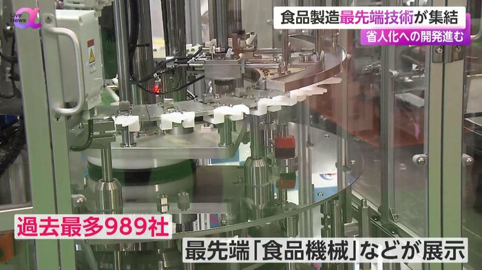 展示が行われた最先端技術を搭載した食品機械