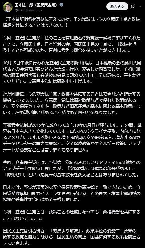 玉木代表のSNS投稿（10月18日）