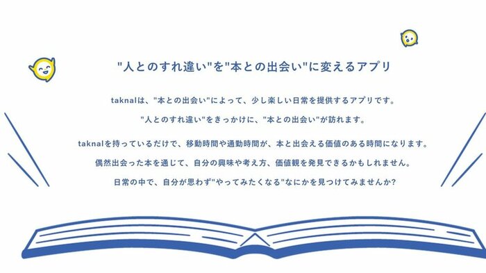 すれ違いが本との出会いとなる