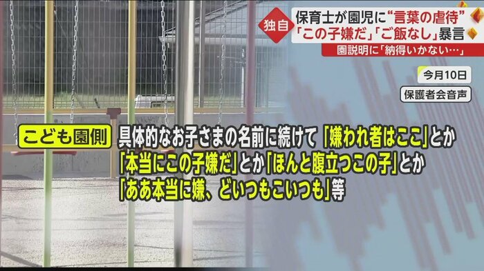 「嫌われ者はここ」「本当にこの子嫌だ」などの発言があった