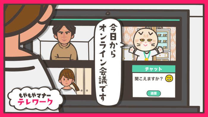 「オンライン会議でメイクしなくちゃダメ?」 “テレワーク”のビジネスマナーにもやもやする!