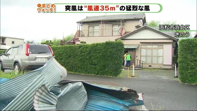 浜松と沼津で発生した突風 推定風速35メートルの猛烈な風