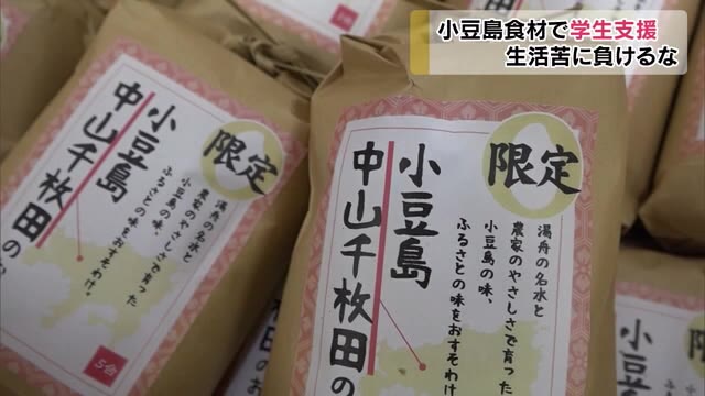 困窮する学生を支援する応援プロジェクト!小豆島の特産品お届け「小豆島キッチン」【香川】